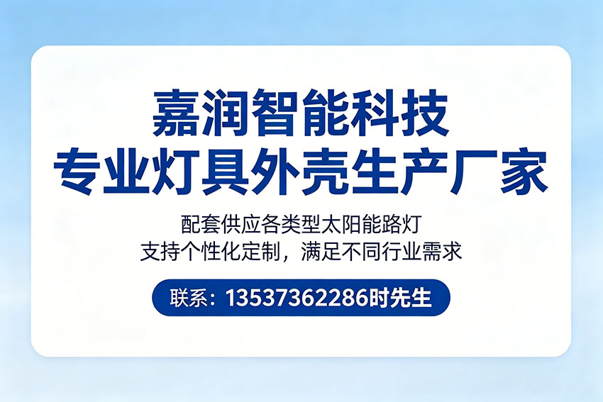 嘉润智能科技